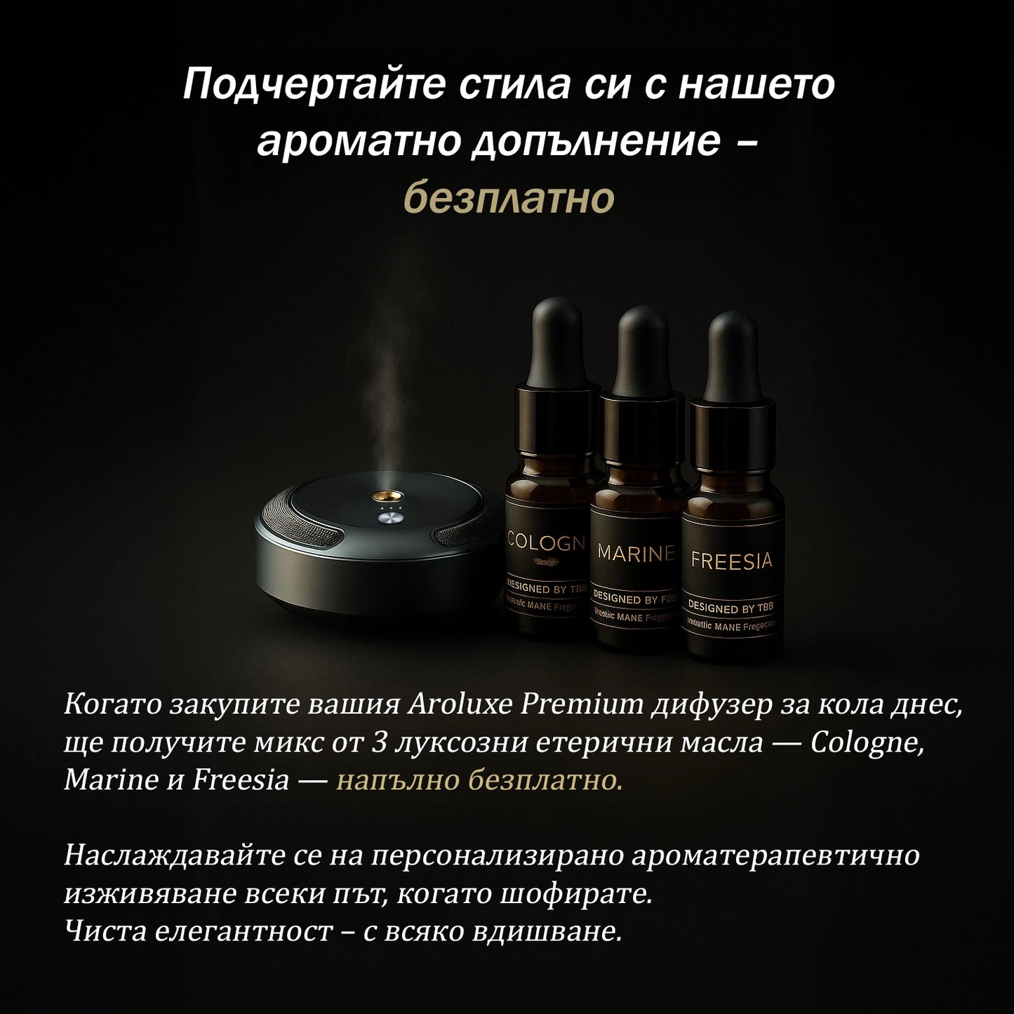 Aroluxe - Луксозен дифузер за автомобил